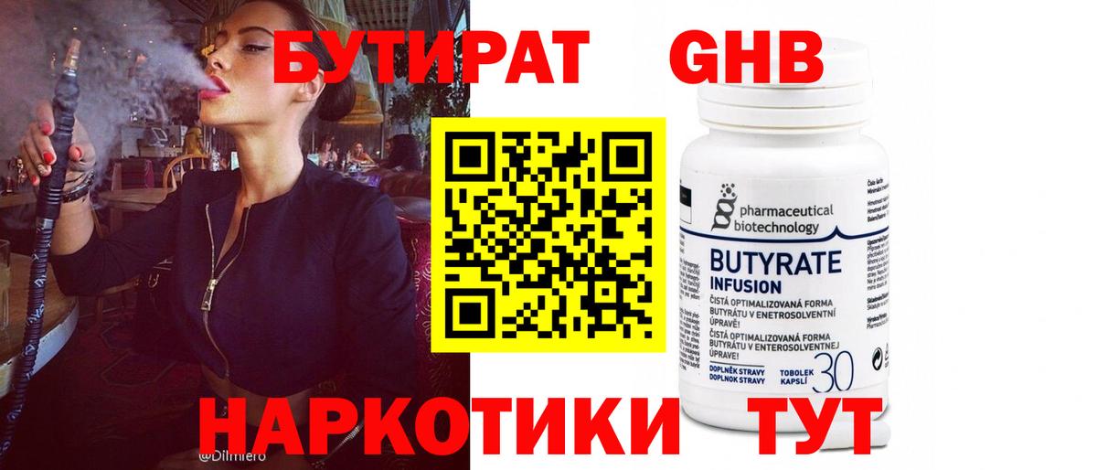 Бутират 1.4BDO Лесосибирск