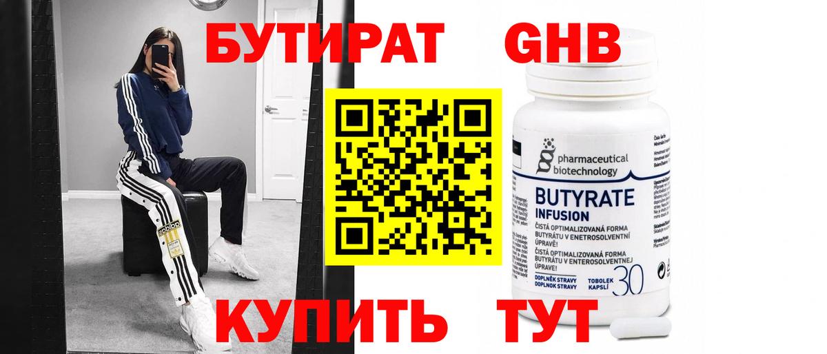 Бутират бутик  Вход с VPN  Лесосибирск 