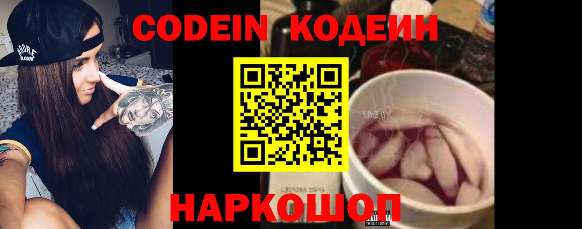 Codein Purple Drank  Кодеиновый сироп Lean напиток Lean (лин)  Лесосибирск  Вход с VPN 