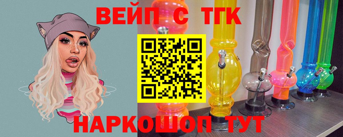ТГК вейп  Вход с VPN  Лесосибирск 