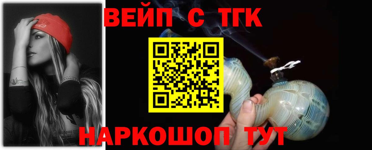 ТГК вейп Лесосибирск